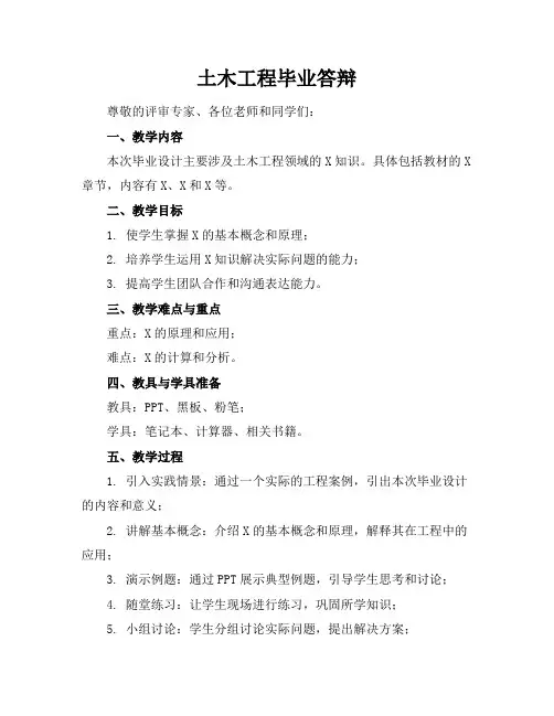 土木工程毕业答辩