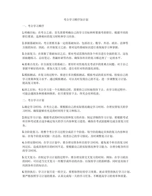 考公学习顺序加计划