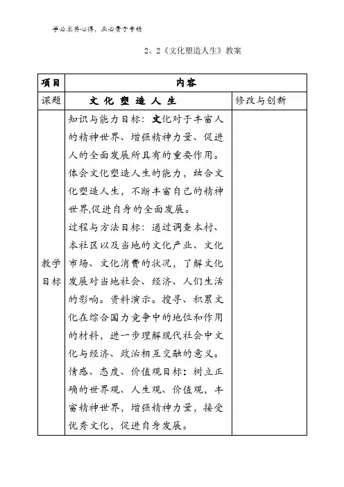 高中政治三 2.2文化塑造人生教案 