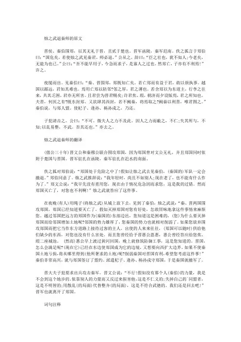 烛之武退秦师的翻译