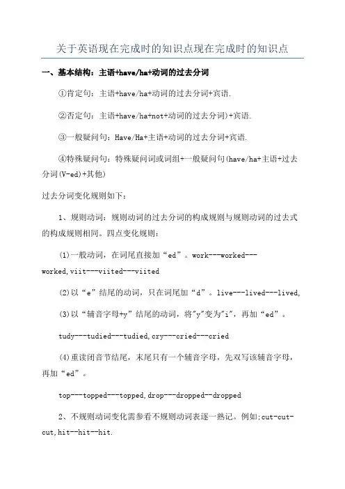 关于英语现在完成时的知识点现在完成时的知识点