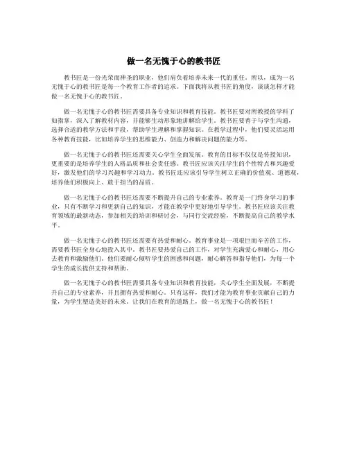 做一名无愧于心的教书匠