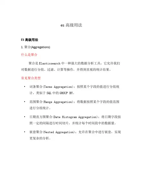es高级用法