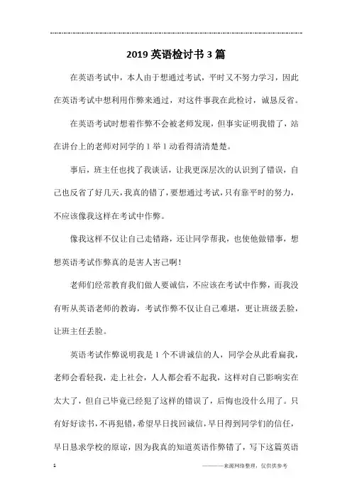 2019英语检讨书3篇