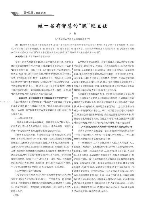 做一名有智慧的“懒”班主任