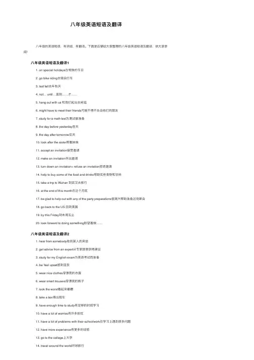 八年级英语短语及翻译