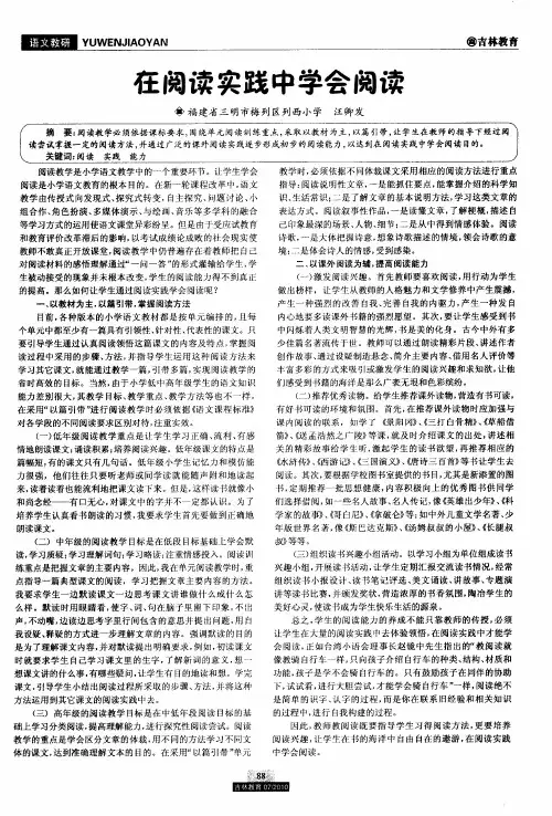 在阅读实践中学会阅读