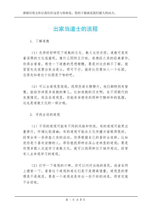 出家当道士的流程