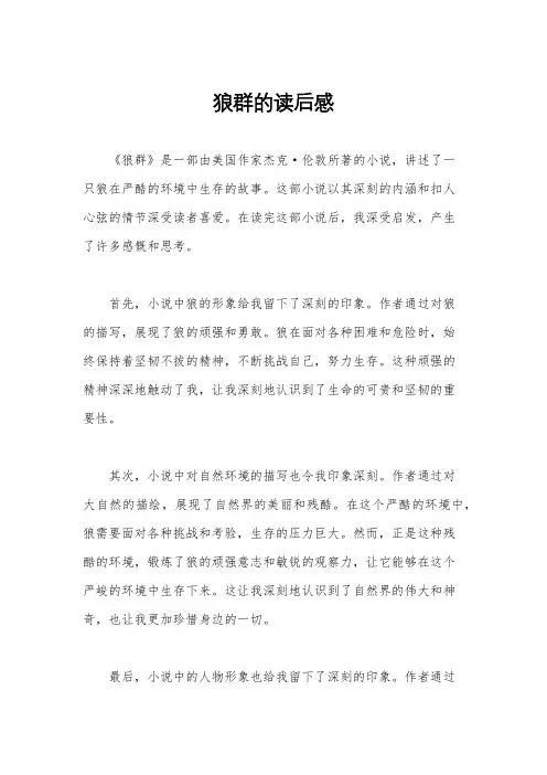 狼群的读后感