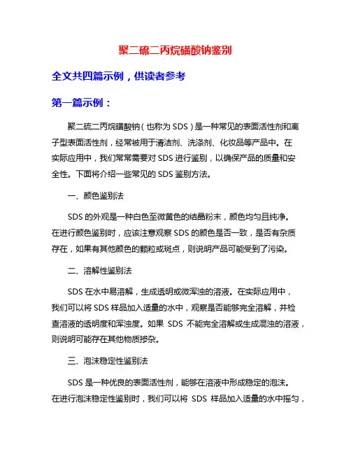 聚二硫二丙烷磺酸钠鉴别