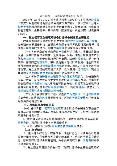 政府综合财务报告解读