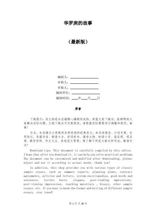 华罗庚的故事