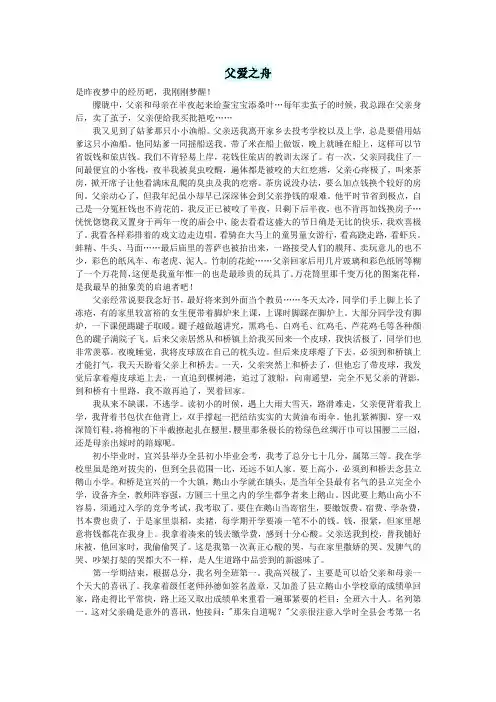 高中语文情感美文父爱之舟
