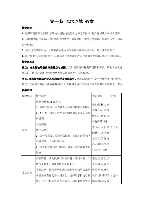 2.1 流水地貌 教案-2023-2024学年湘教版(2019)高中地理必修一