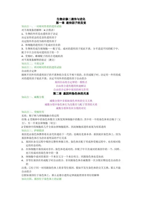 生物必修2 遗传与进化知识总结