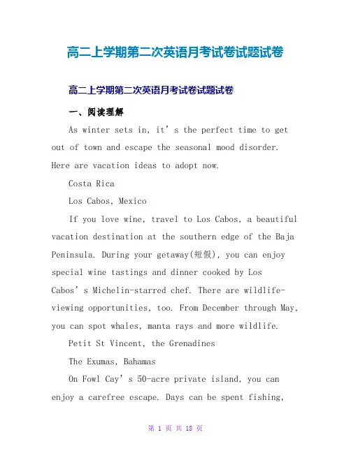 高二上学期第二次英语月考试卷试题试卷