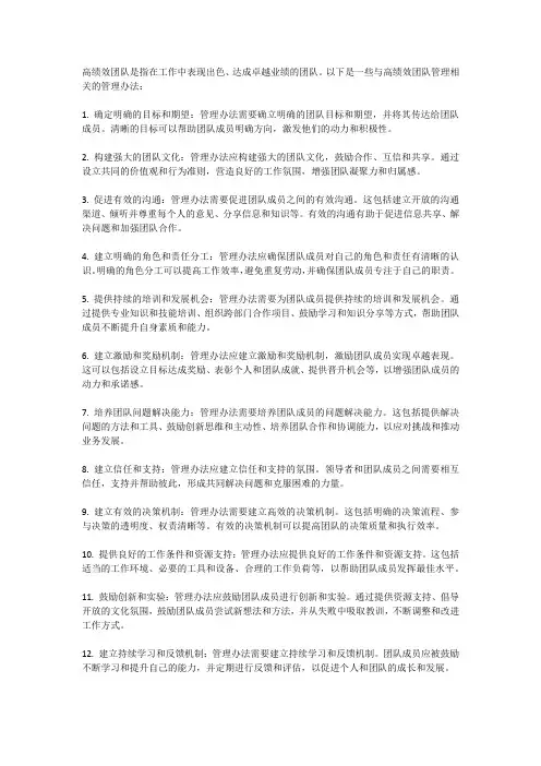 高绩效团队的管理办法