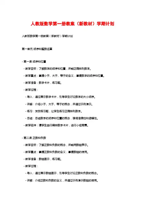 人教版数学第一册教案(新教材)学期计划