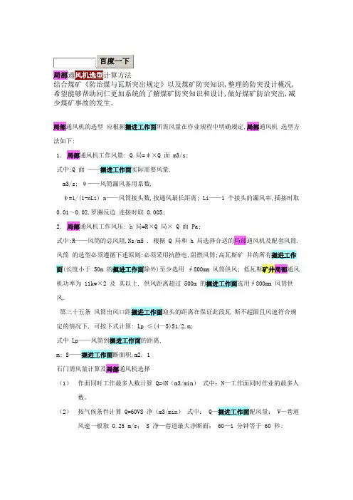 局部通风机选型计算方法
