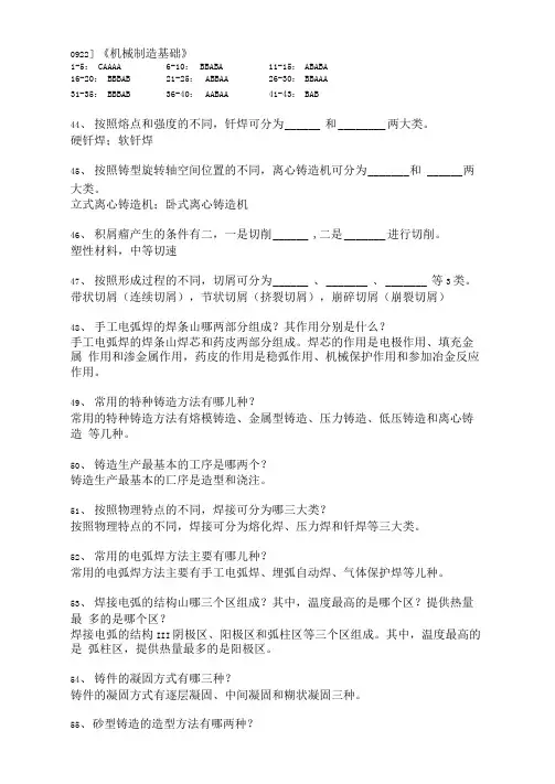 西南大学17秋0922]《机械制造基础》作业答案