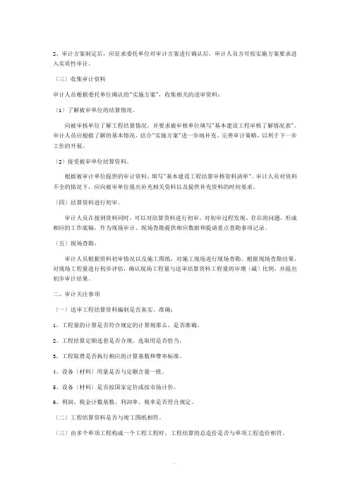 通信工程审计流程 