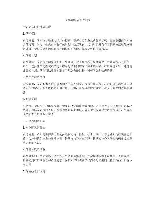 分娩期健康管理制度