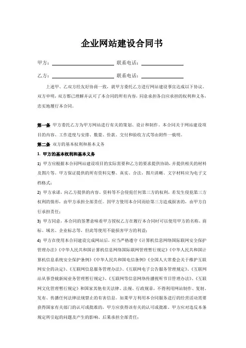 企业网站建设合同书(含报价清单)