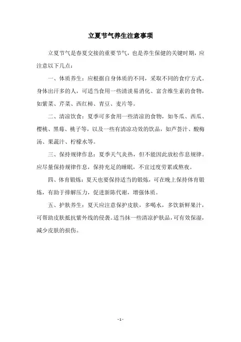 立夏节气养生注意事项