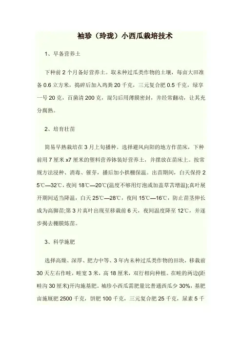 袖珍(玲珑)小西瓜栽培技术