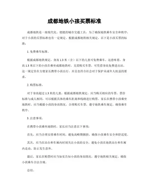 成都地铁小孩买票标准