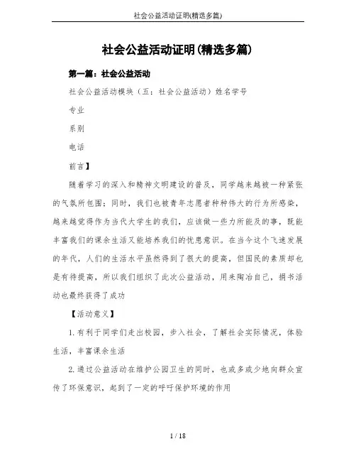 社会公益活动证明(精选多篇)