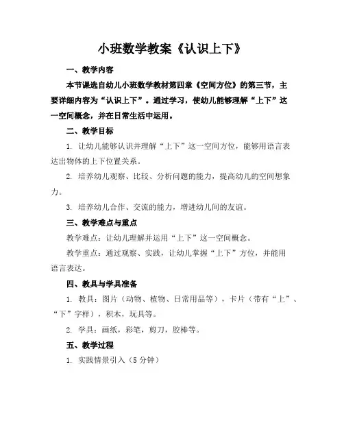小班数学教案《认识上下》