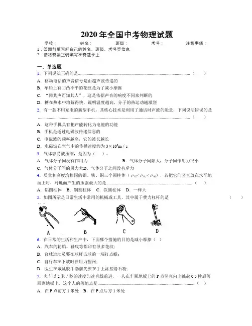 2020年全国中考物理试题附解析