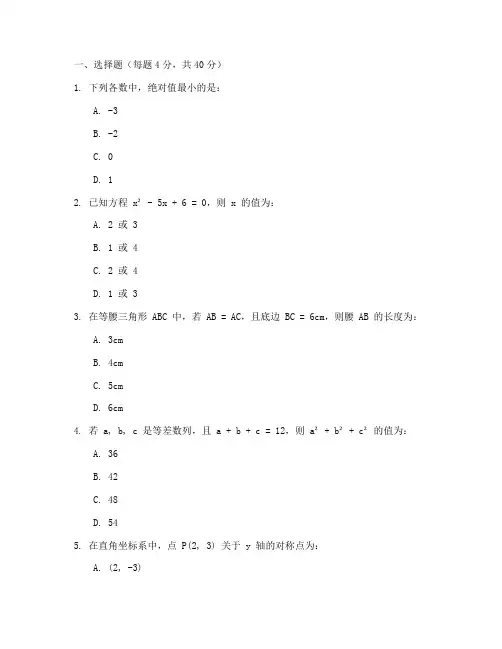 新中考初三数学试卷及答案