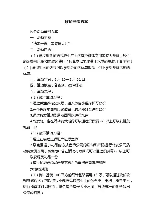 砍价营销方案