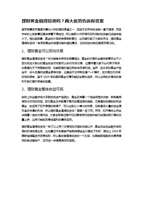 理财黄金值得投资吗？两大优势告诉你答案