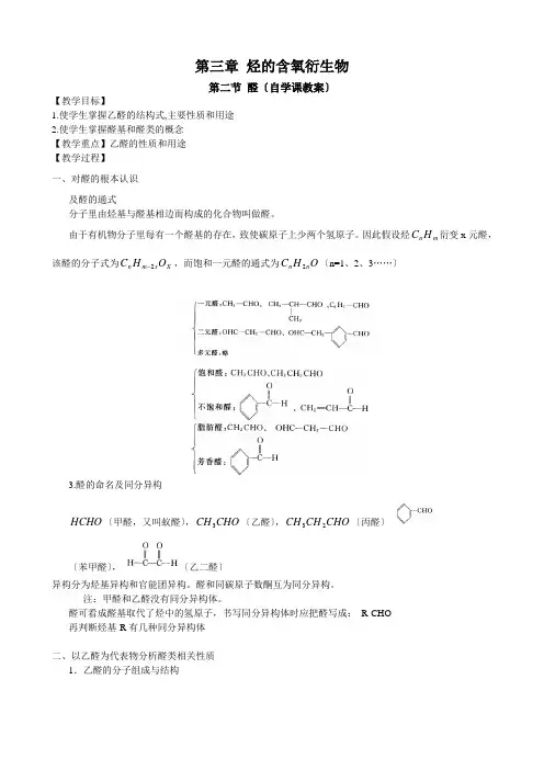 高中化学《醛》——有机化学基础教案