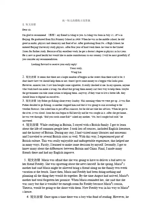 高一短文改错练习和答案.doc