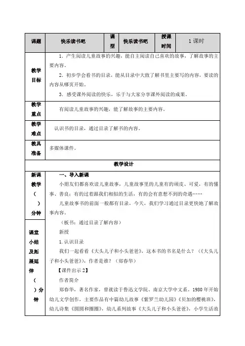 最新人教部编版二年级语文下册第一单元快乐读书吧教案-精品