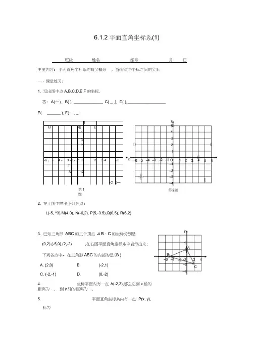 平面直角坐标系同步练习(含答案)