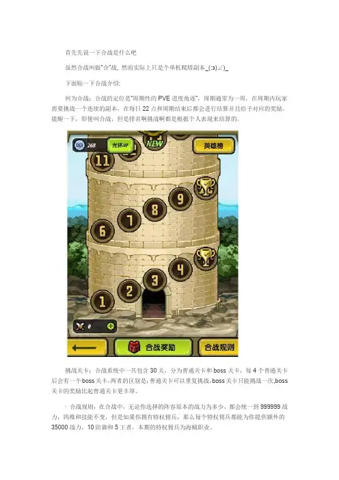 《冒险与挖矿》合战攻略