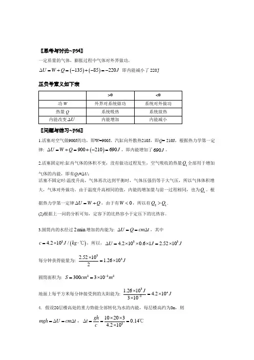 高中物理——热力学第一定能量守恒定律