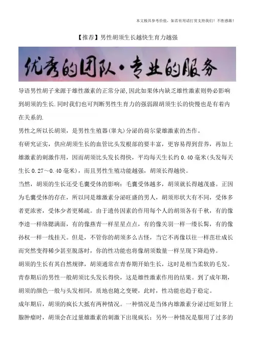 【推荐】男性胡须生长越快生育力越强