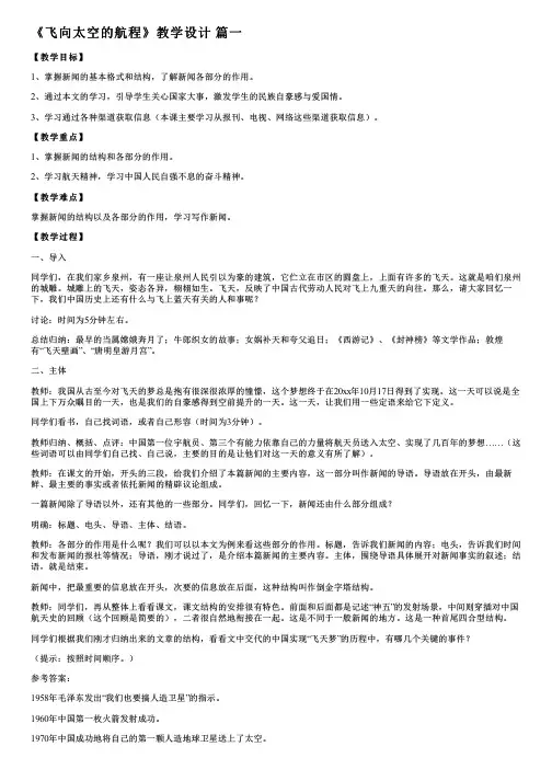 《飞向太空的航程》教学设计最新4篇