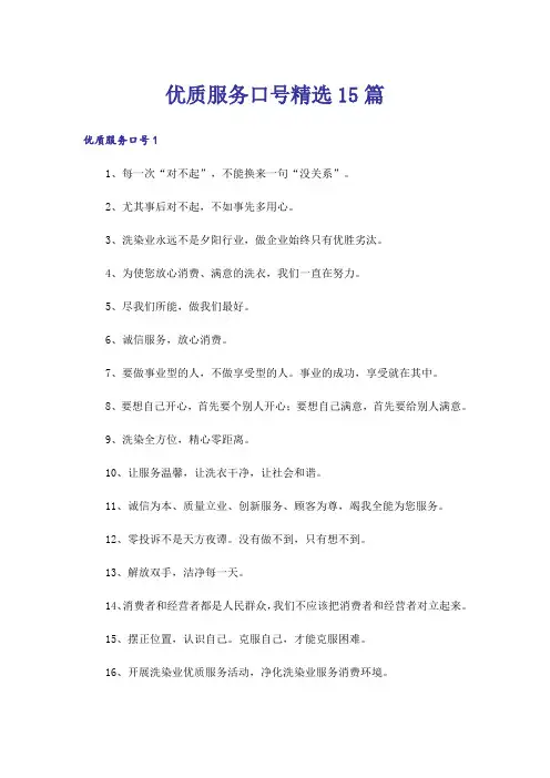 优质服务口号精选15篇