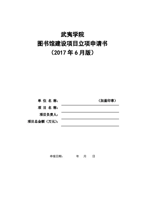 图书馆建设项目立项申请书