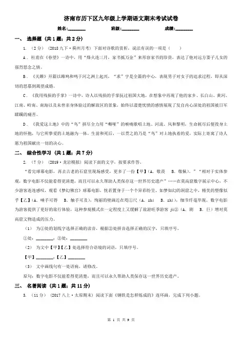 济南市历下区九年级上学期语文期末考试试卷