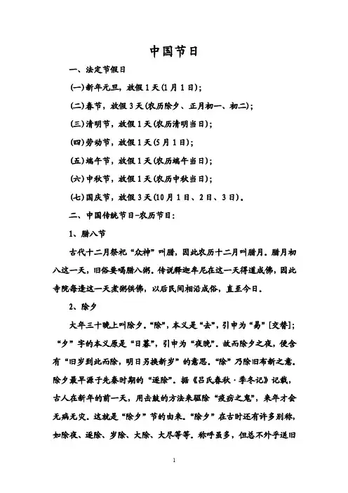 中国节日.wps