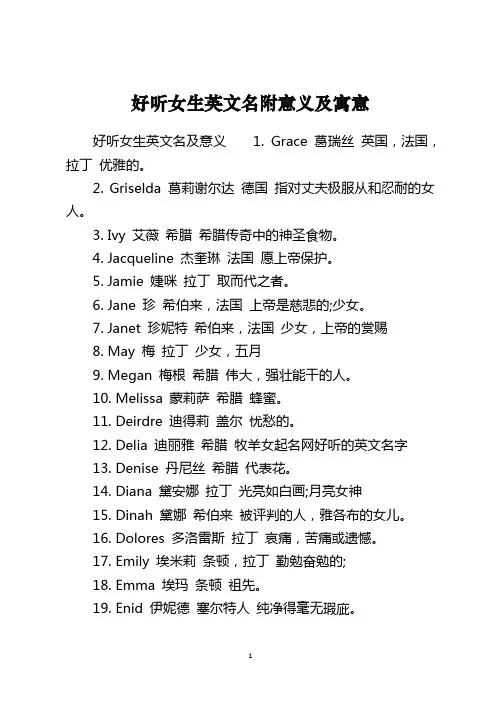 好听女生英文名附意义及寓意