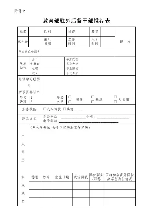 教育部驻外后备干部推荐表